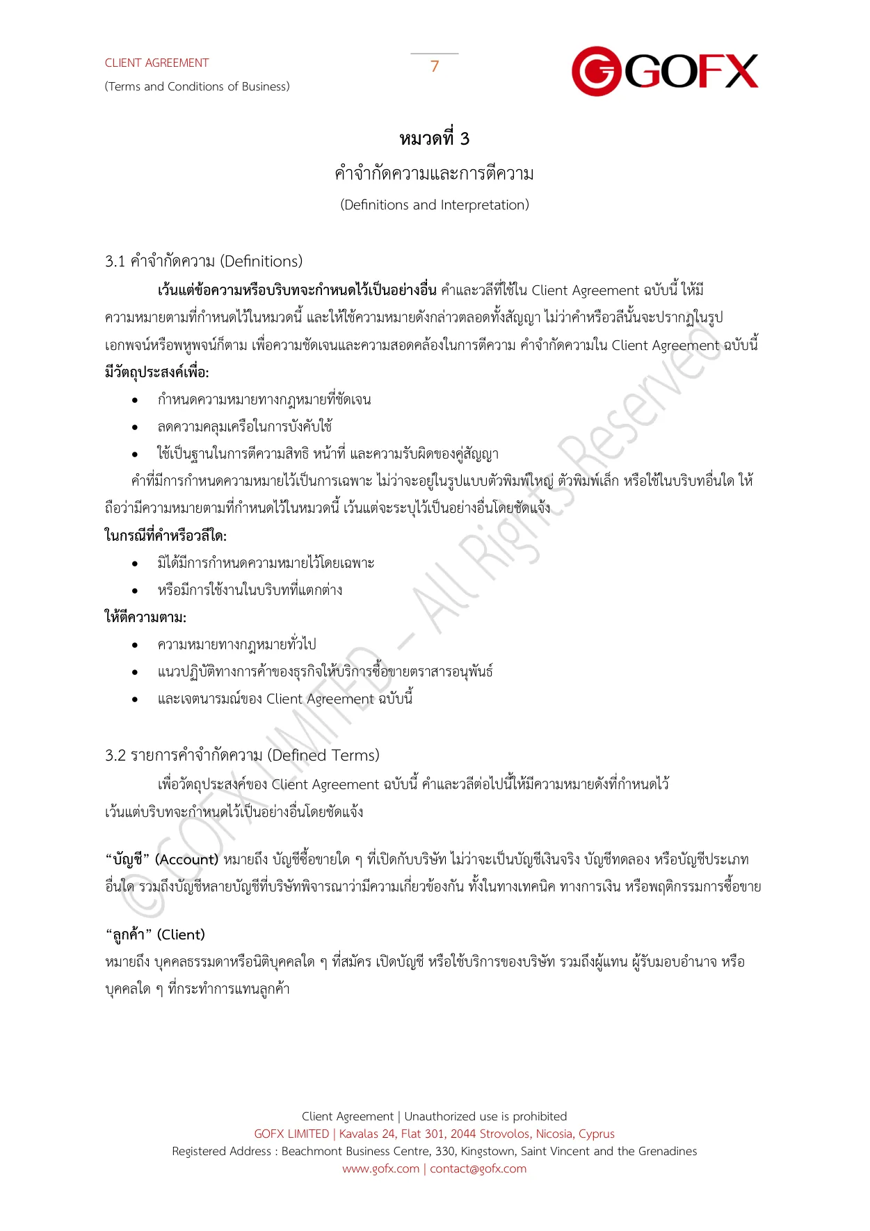 ข้อตกลงและเงื่อนไขการใช้บริการลูกค้า หน้า 11