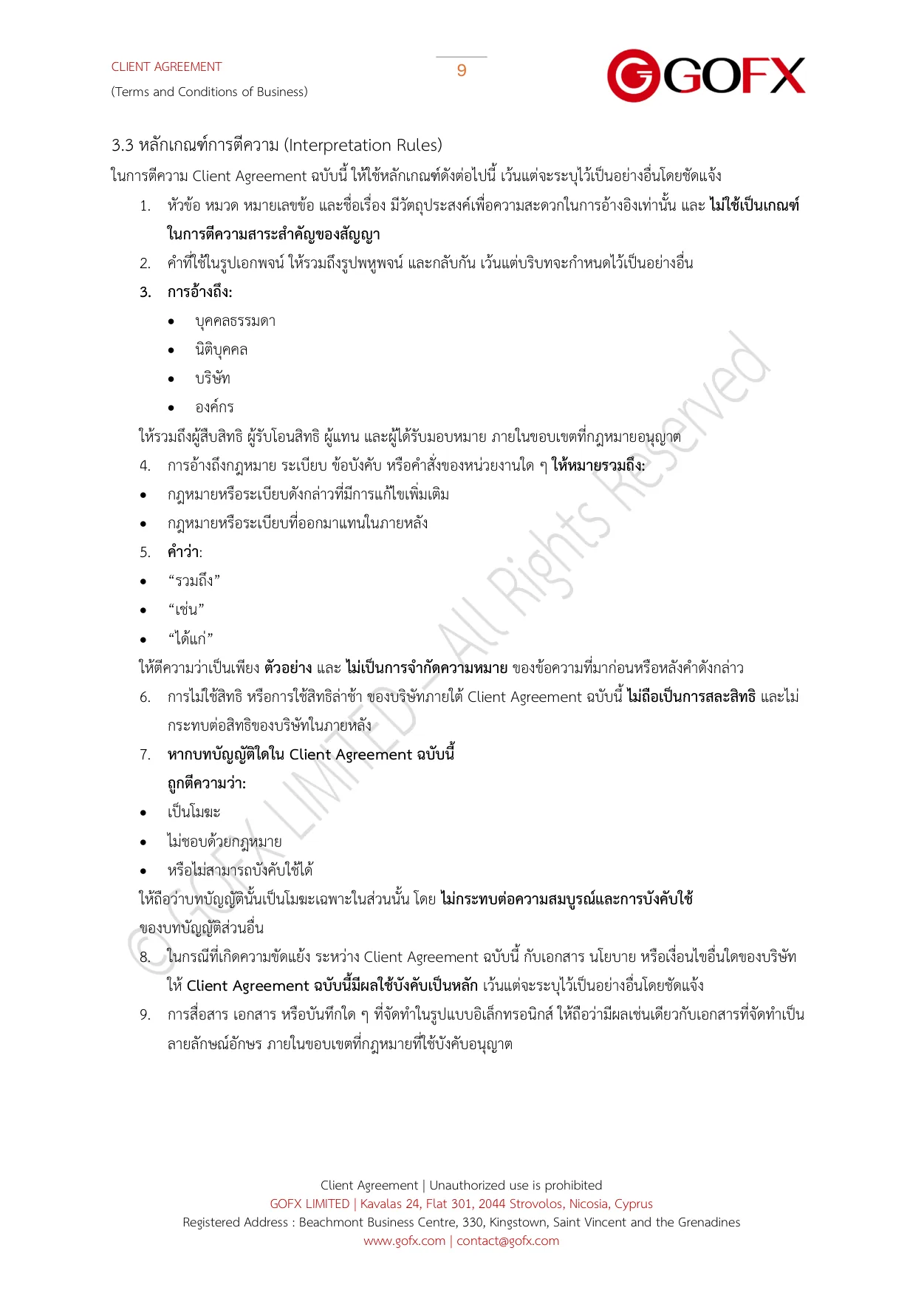 ข้อตกลงและเงื่อนไขการใช้บริการลูกค้า หน้า 13