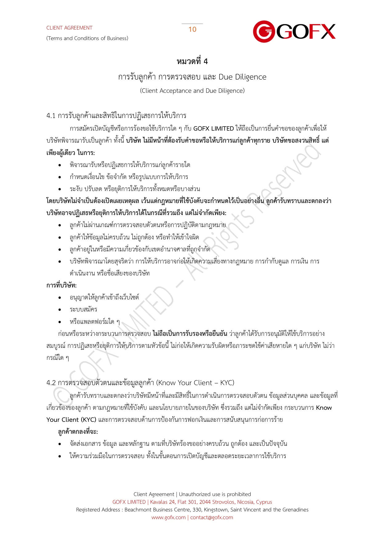 ข้อตกลงและเงื่อนไขการใช้บริการลูกค้า หน้า 14