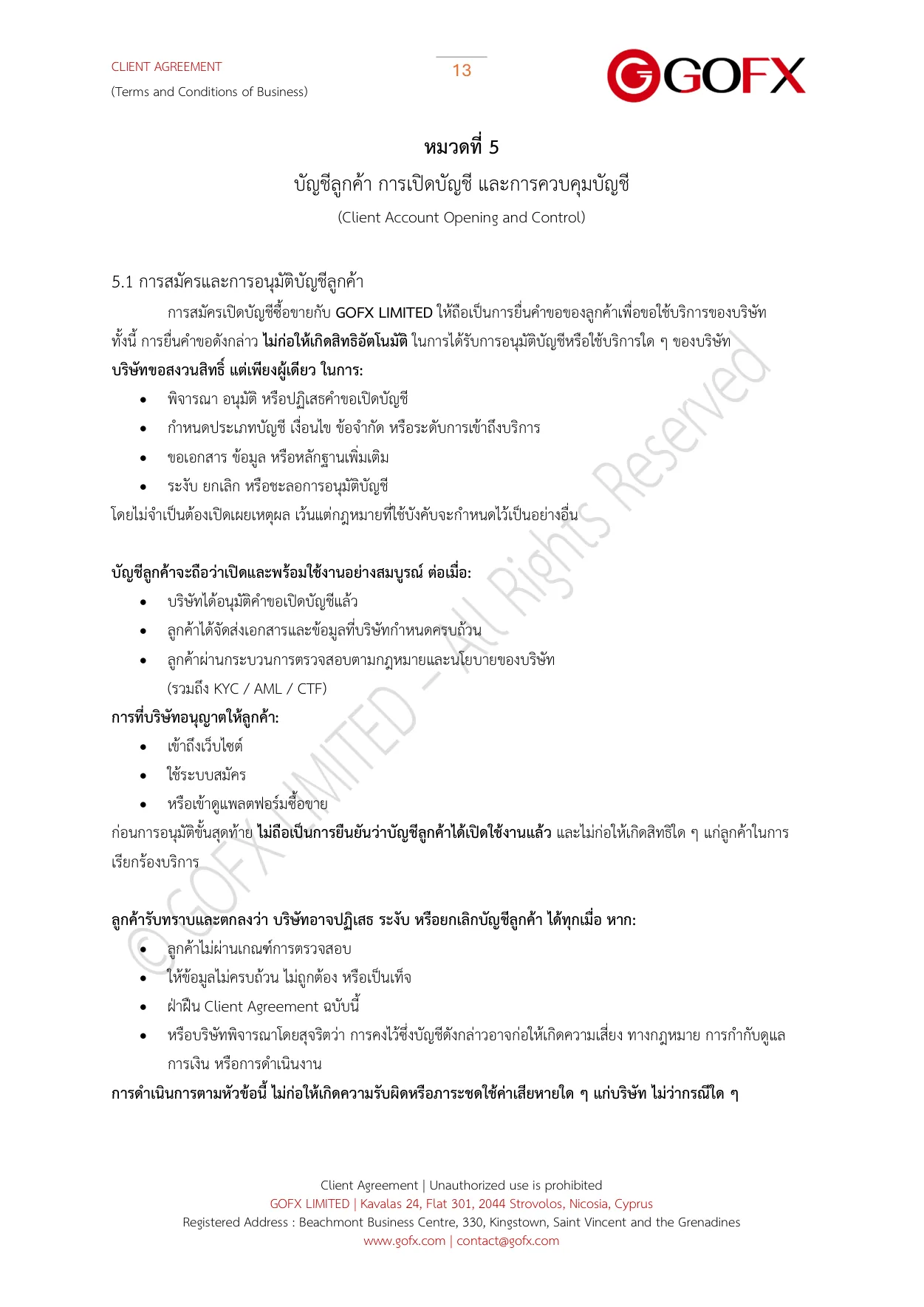 ข้อตกลงและเงื่อนไขการใช้บริการลูกค้า หน้า 17