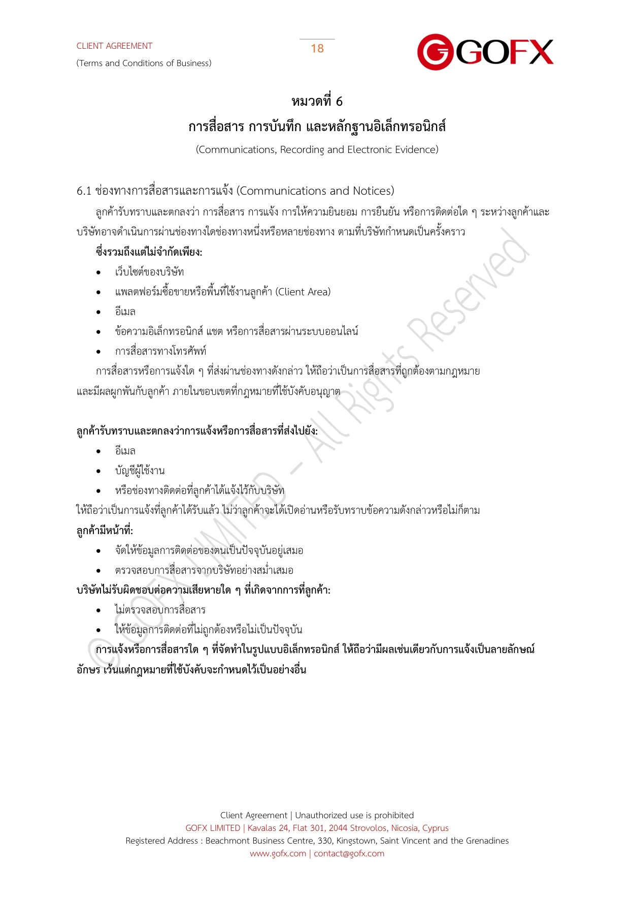 ข้อตกลงและเงื่อนไขการใช้บริการลูกค้า หน้า 22
