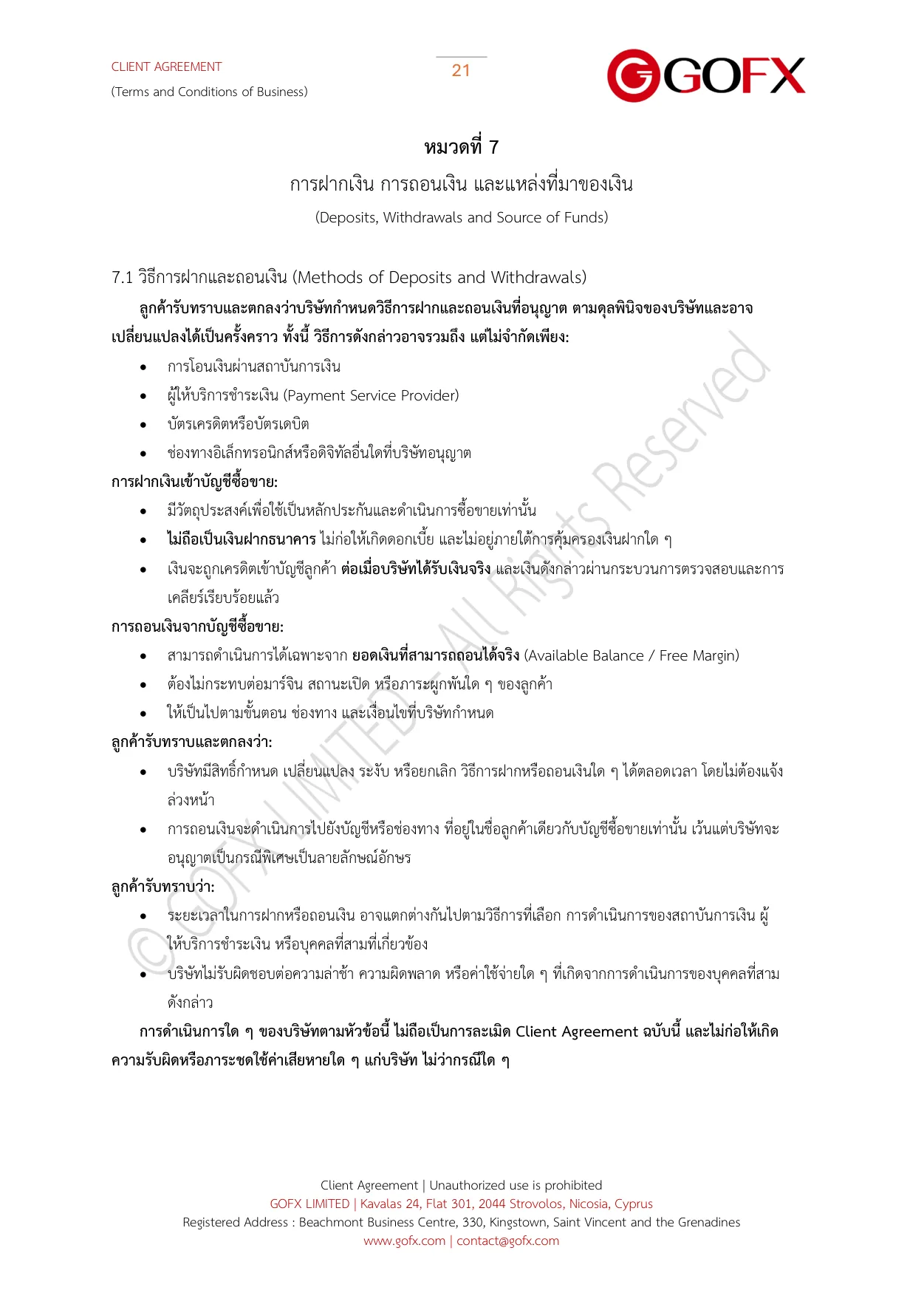ข้อตกลงและเงื่อนไขการใช้บริการลูกค้า หน้า 25