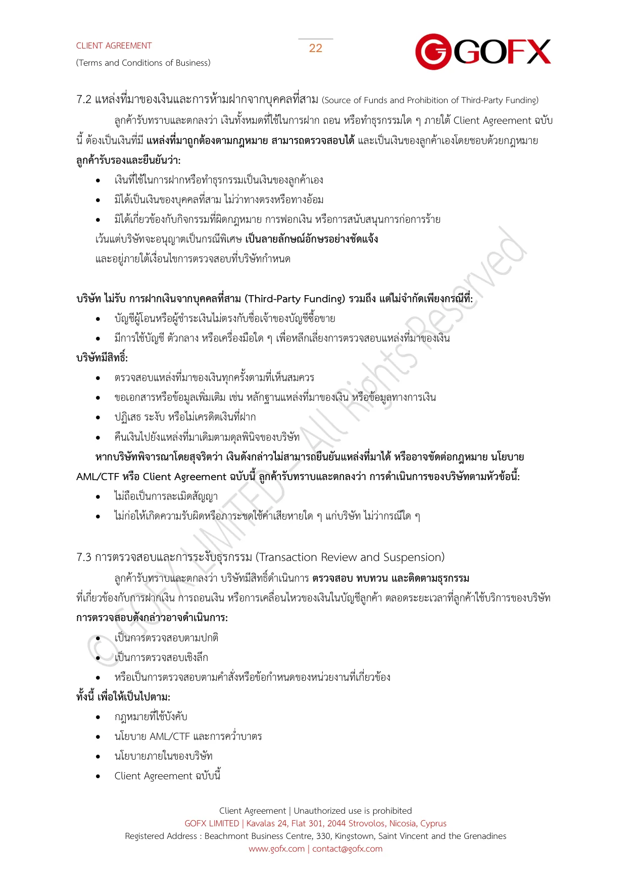 ข้อตกลงและเงื่อนไขการใช้บริการลูกค้า หน้า 26
