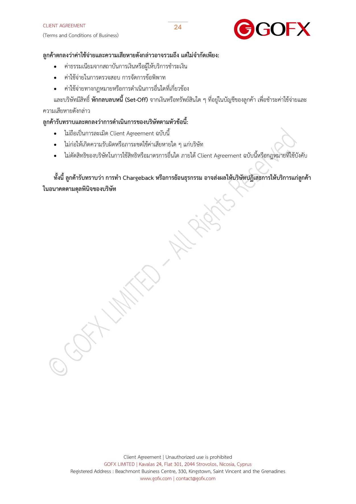 ข้อตกลงและเงื่อนไขการใช้บริการลูกค้า หน้า 28