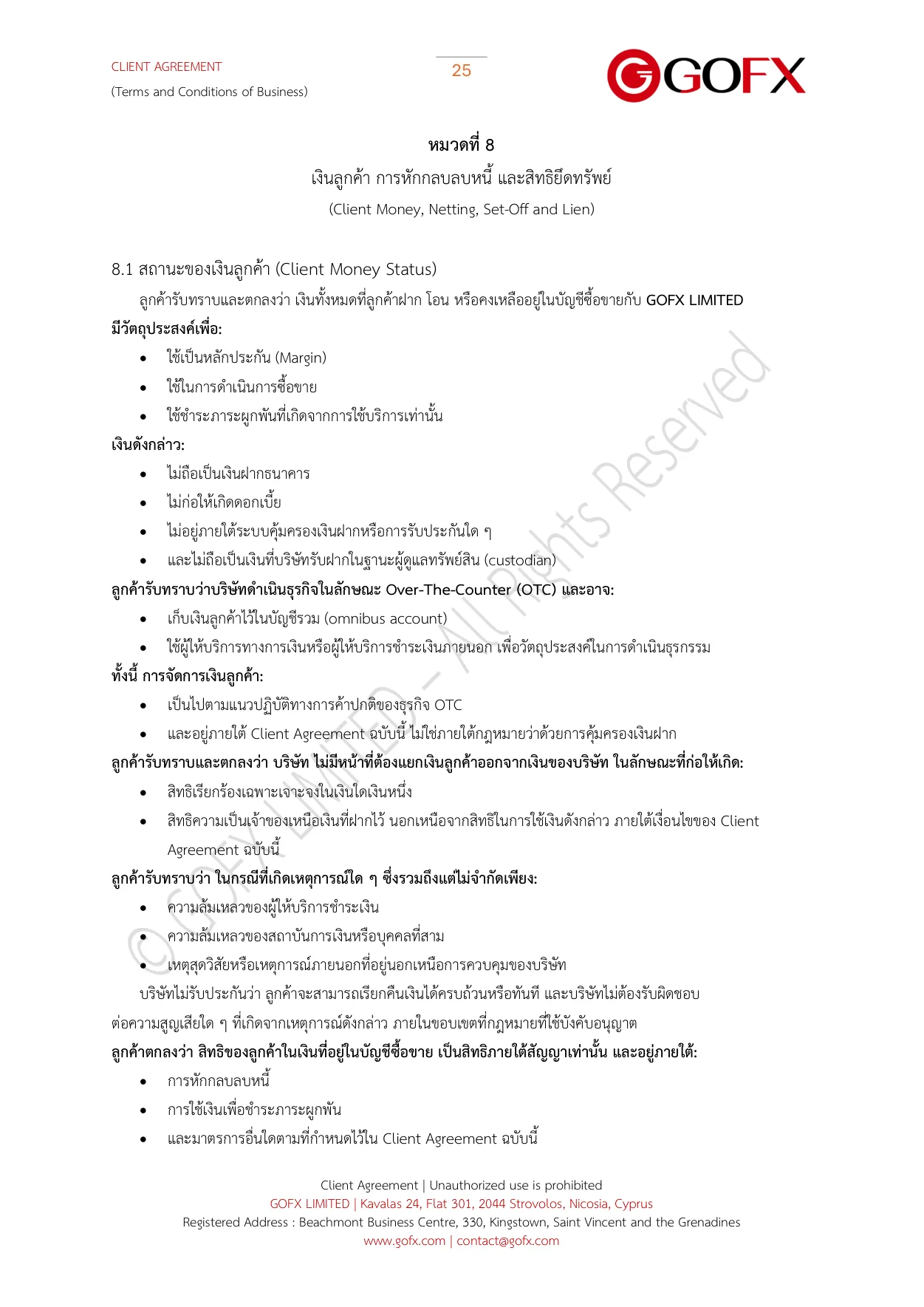 ข้อตกลงและเงื่อนไขการใช้บริการลูกค้า หน้า 29