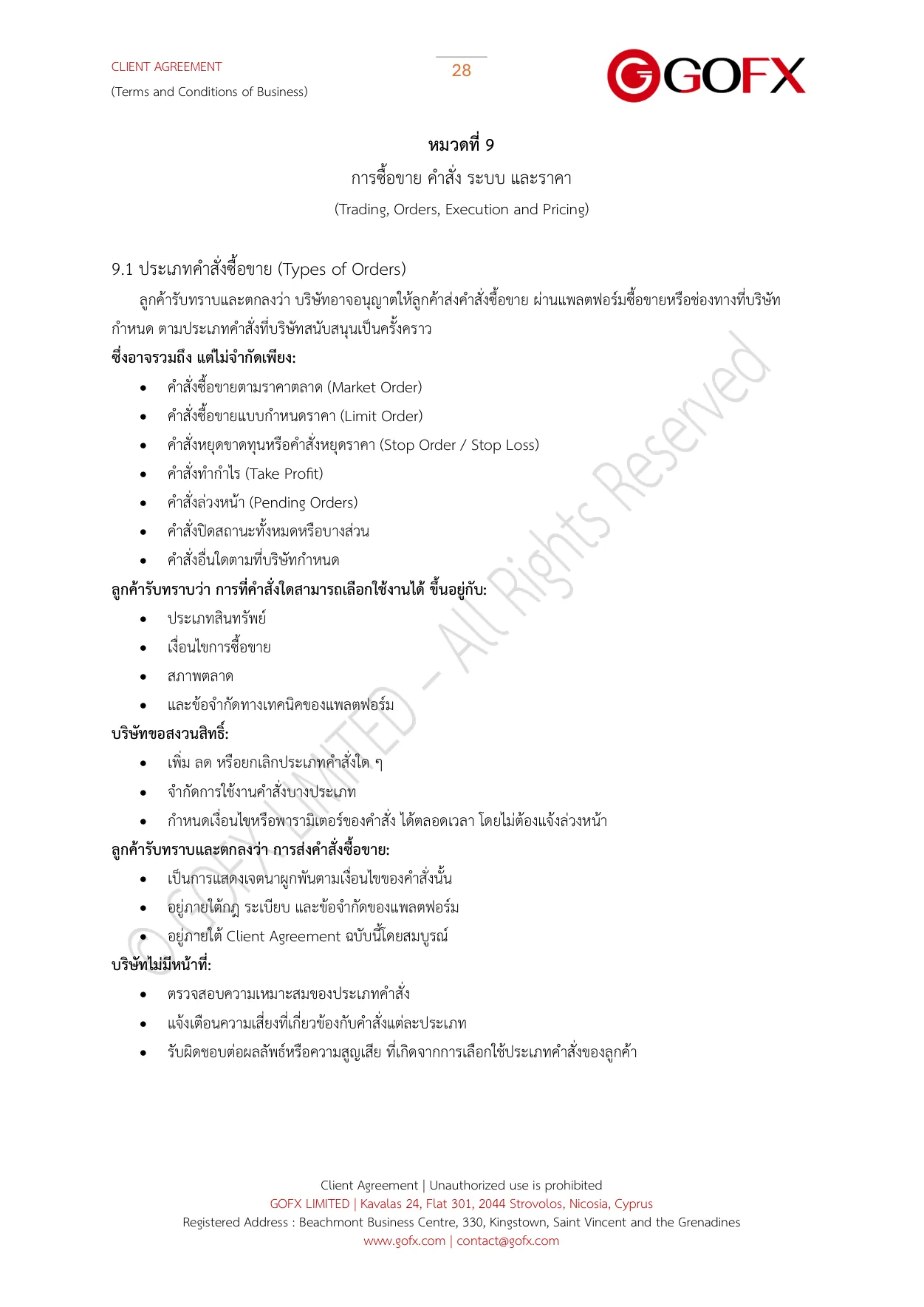 ข้อตกลงและเงื่อนไขการใช้บริการลูกค้า หน้า 32