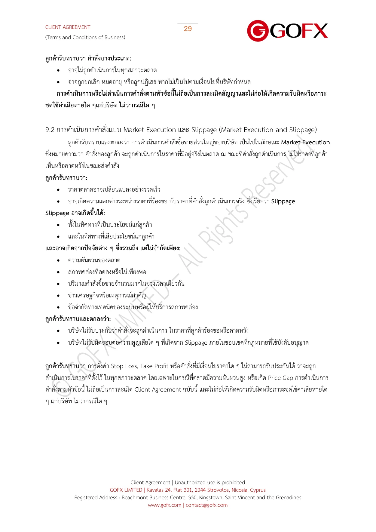 ข้อตกลงและเงื่อนไขการใช้บริการลูกค้า หน้า 33