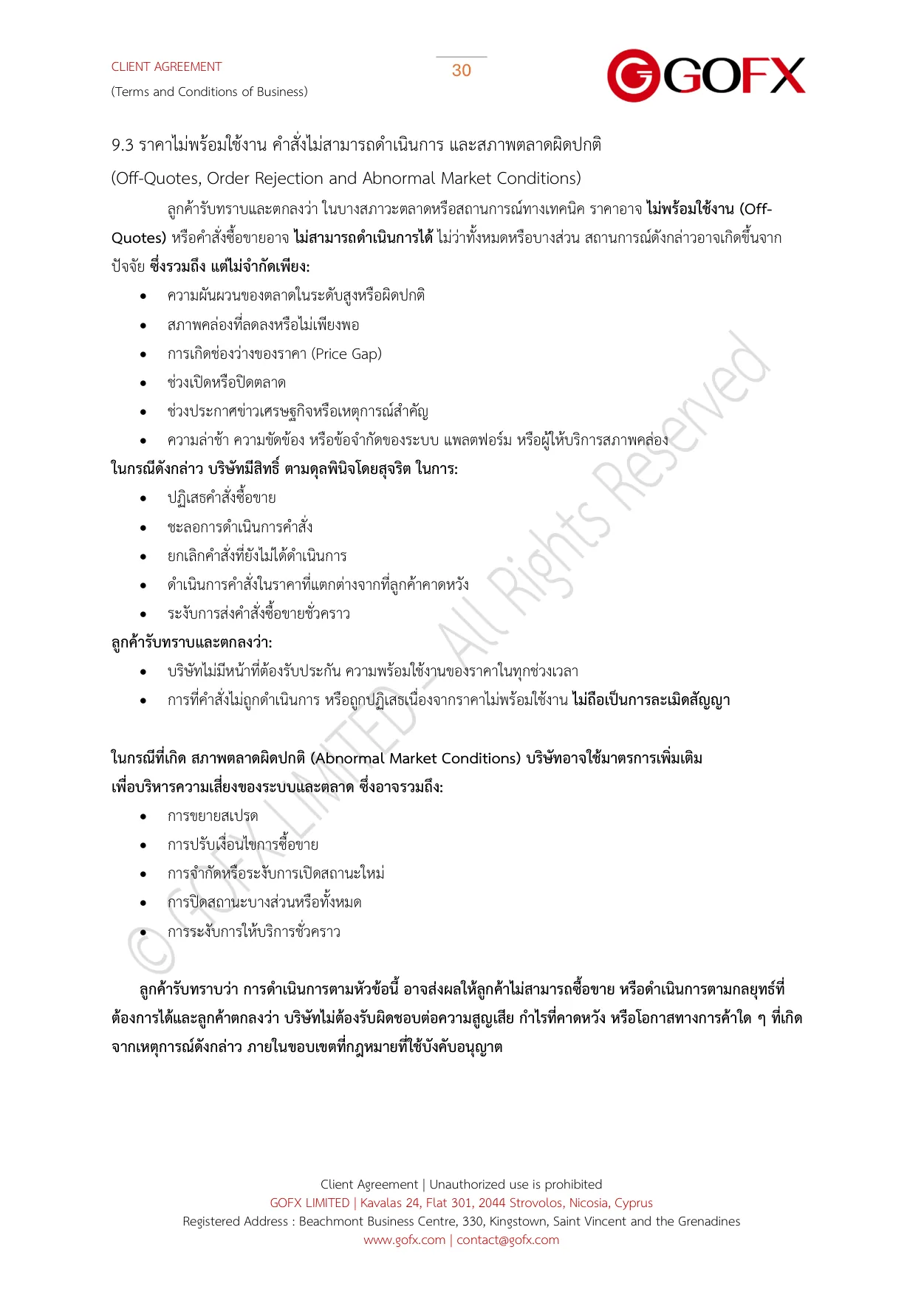 ข้อตกลงและเงื่อนไขการใช้บริการลูกค้า หน้า 34