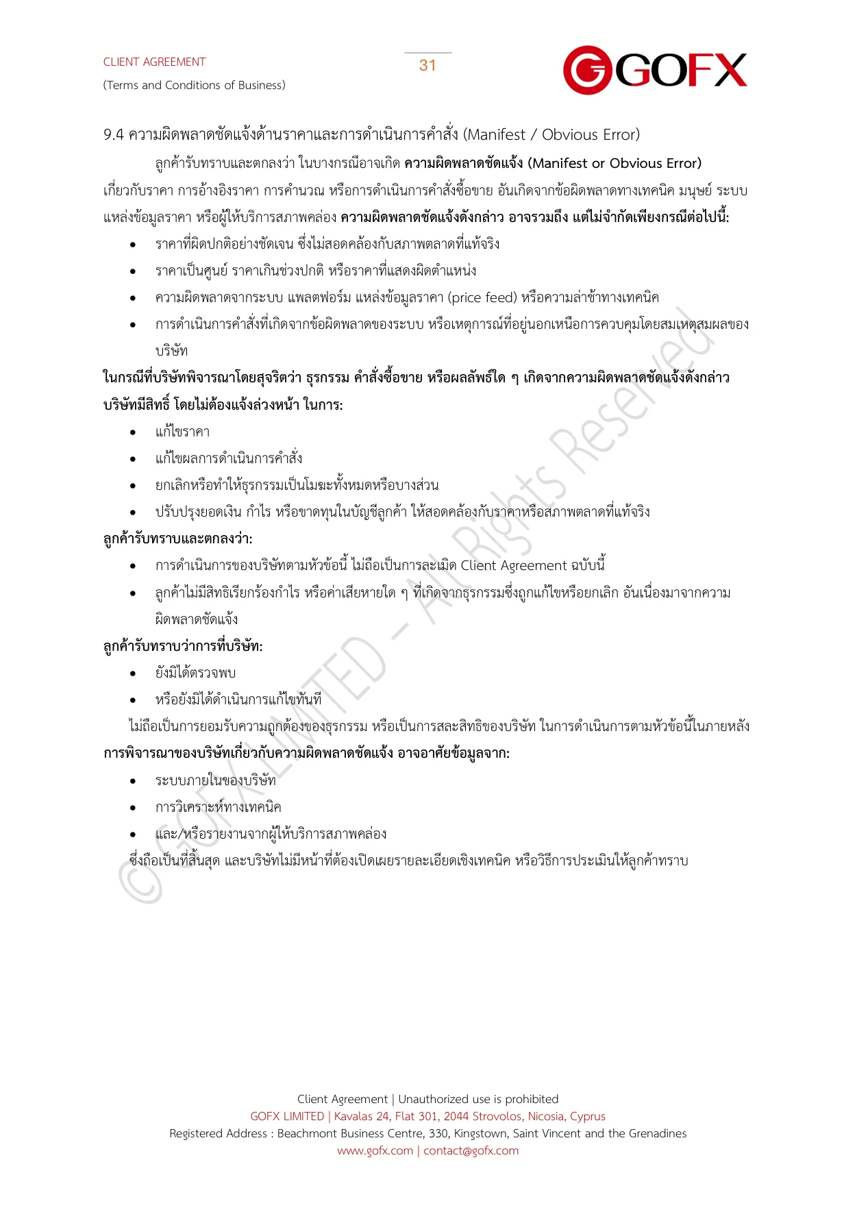 ข้อตกลงและเงื่อนไขการใช้บริการลูกค้า หน้า 35