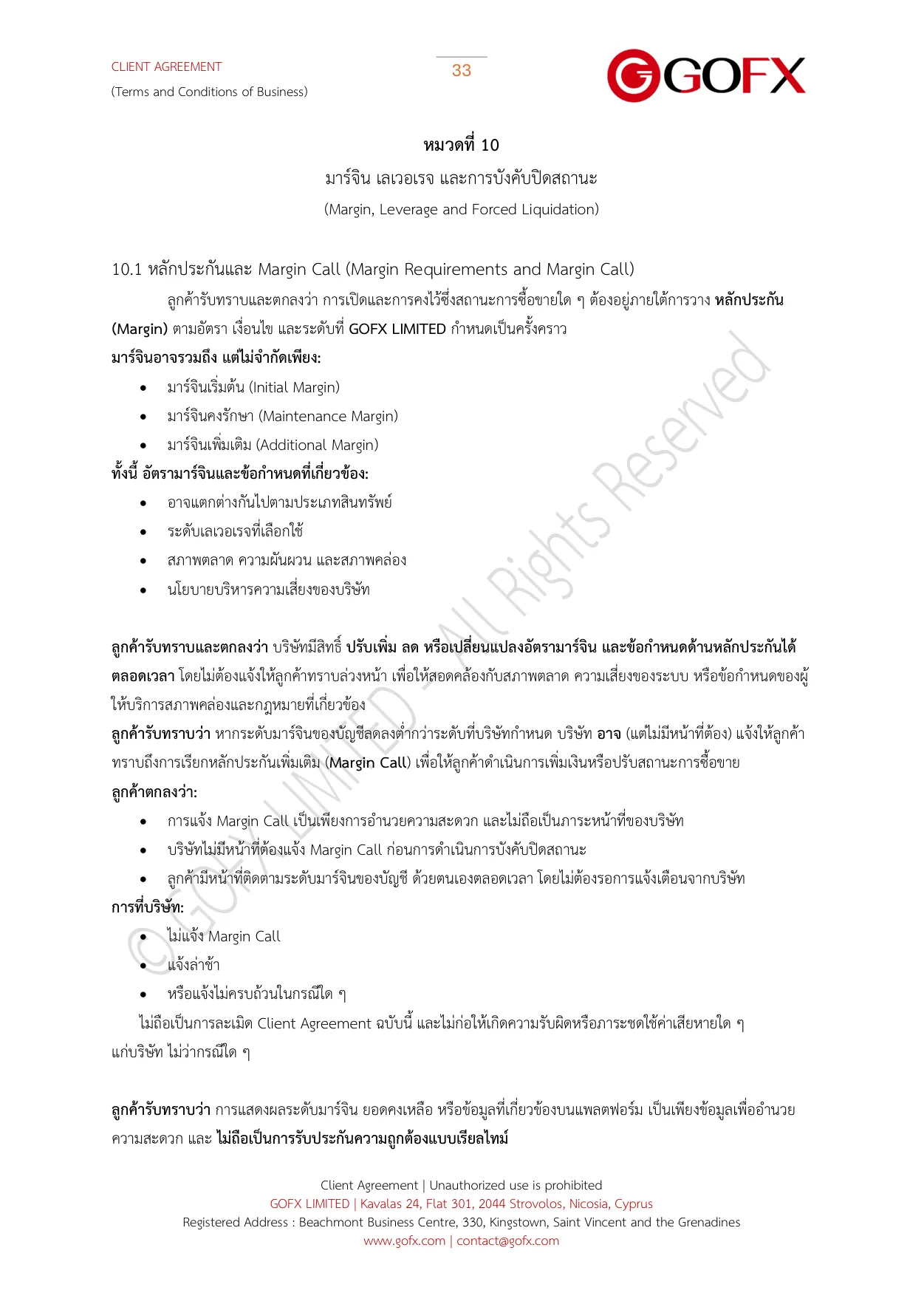 ข้อตกลงและเงื่อนไขการใช้บริการลูกค้า หน้า 37