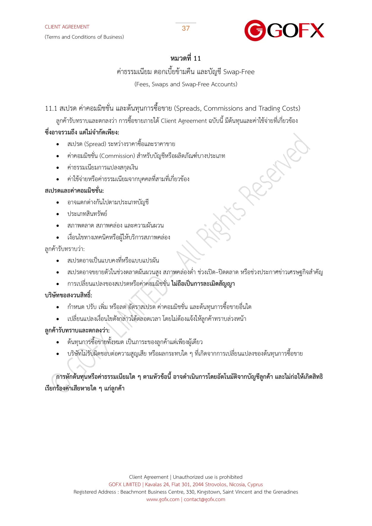 ข้อตกลงและเงื่อนไขการใช้บริการลูกค้า หน้า 41