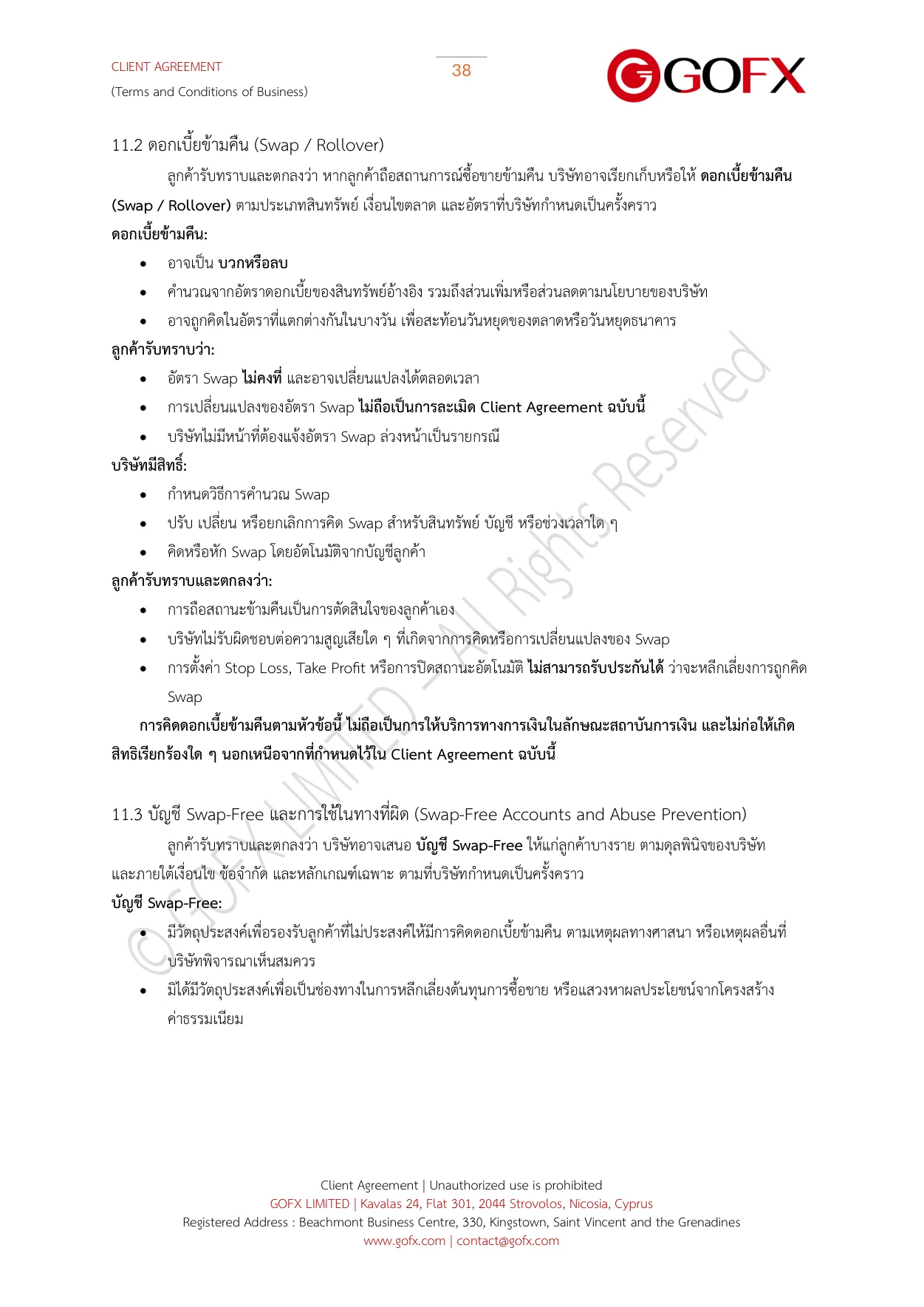 ข้อตกลงและเงื่อนไขการใช้บริการลูกค้า หน้า 42