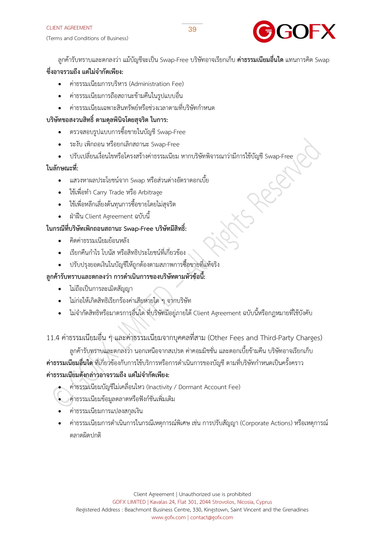 ข้อตกลงและเงื่อนไขการใช้บริการลูกค้า หน้า 43