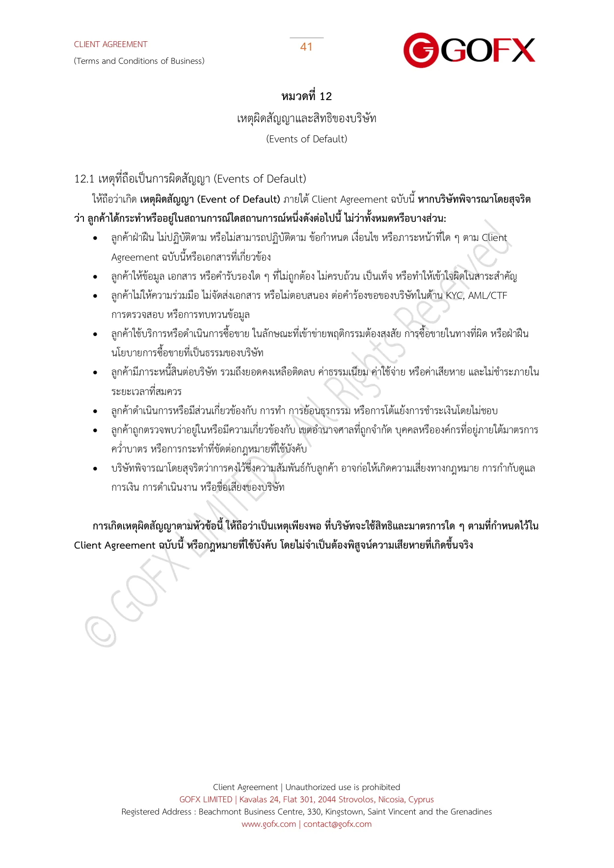 ข้อตกลงและเงื่อนไขการใช้บริการลูกค้า หน้า 45