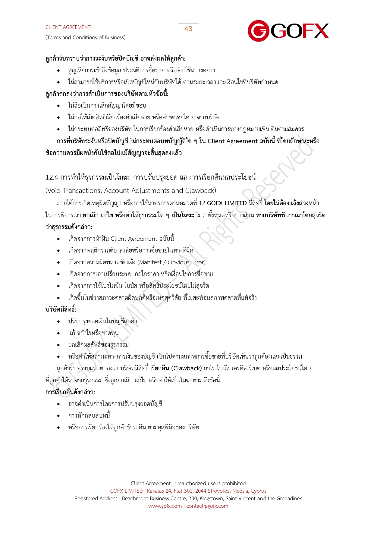 ข้อตกลงและเงื่อนไขการใช้บริการลูกค้า หน้า 47