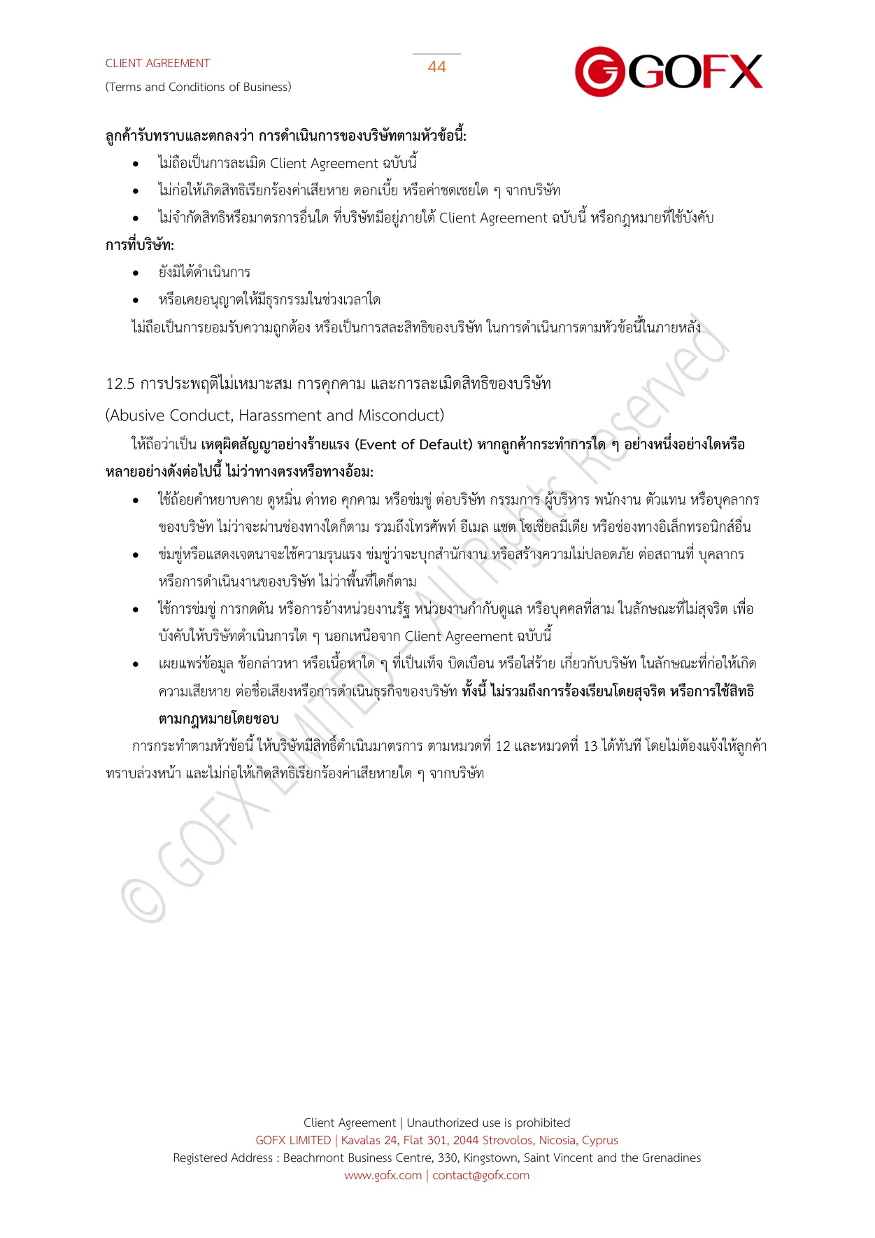ข้อตกลงและเงื่อนไขการใช้บริการลูกค้า หน้า 48