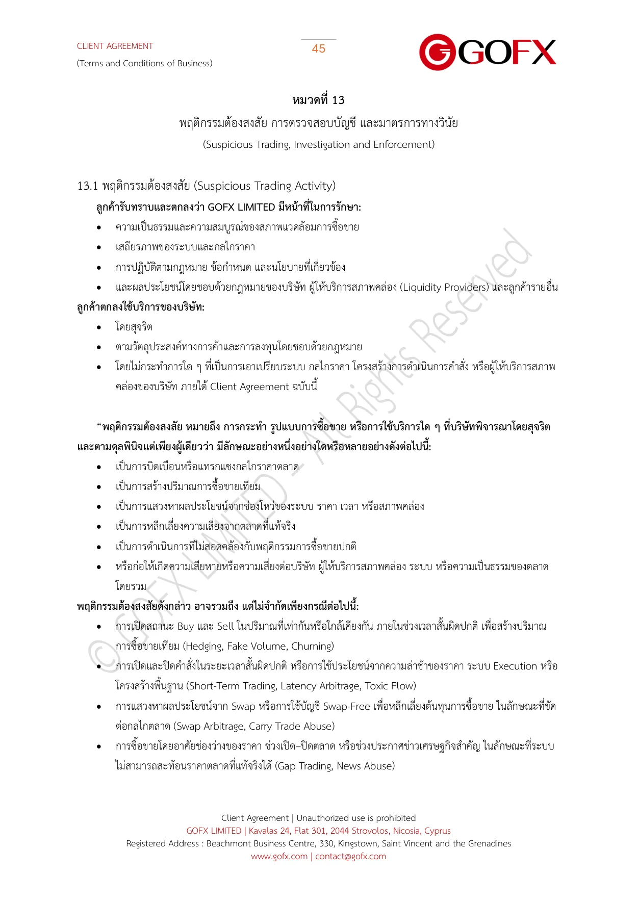 ข้อตกลงและเงื่อนไขการใช้บริการลูกค้า หน้า 49