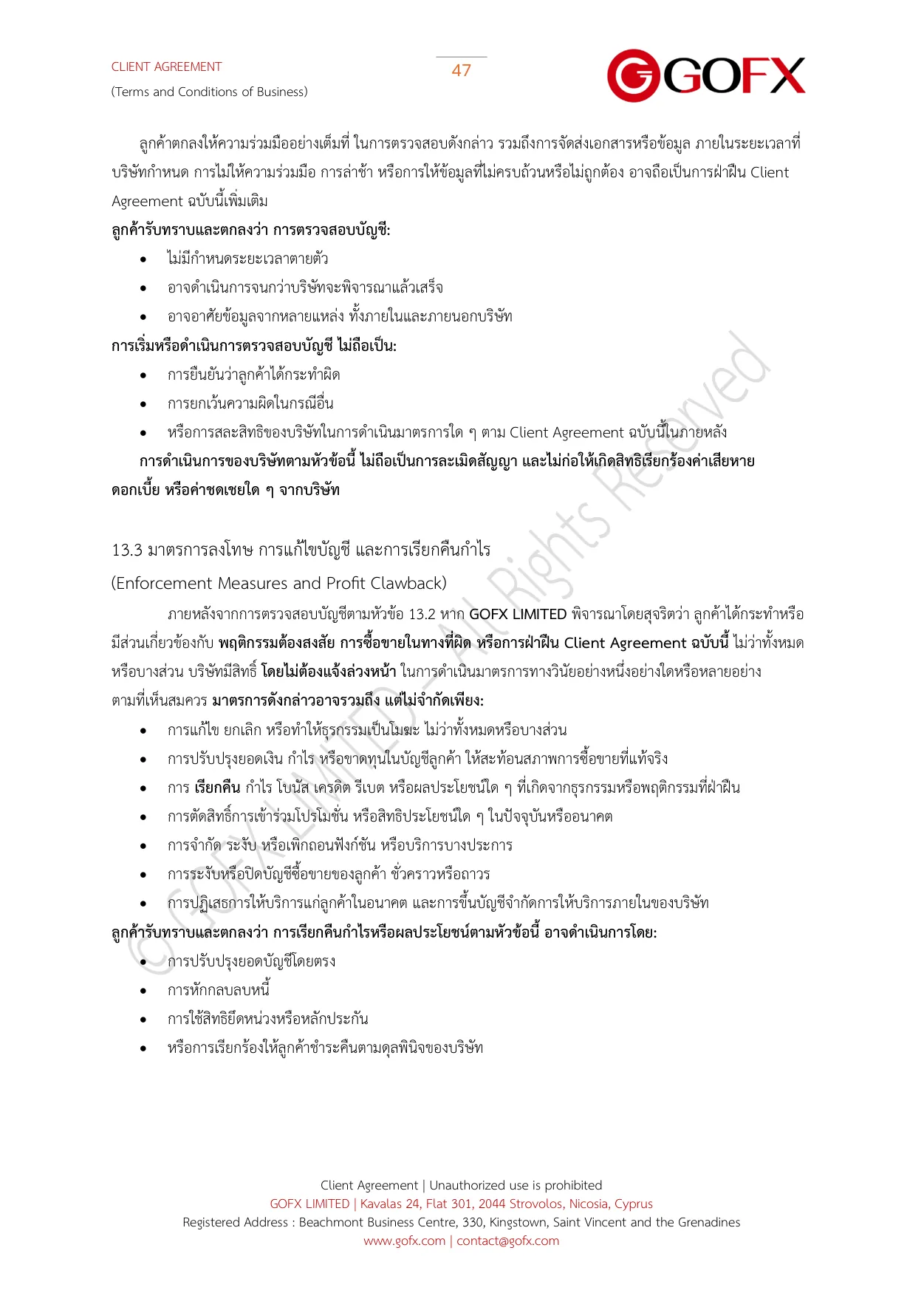 ข้อตกลงและเงื่อนไขการใช้บริการลูกค้า หน้า 51