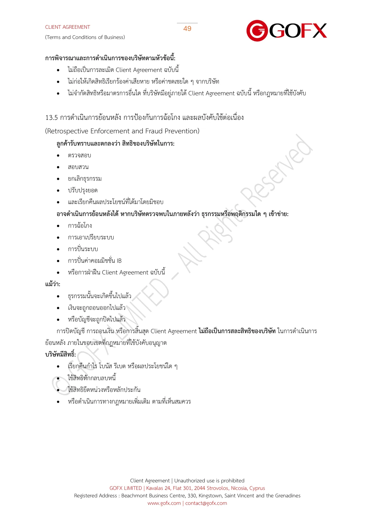 ข้อตกลงและเงื่อนไขการใช้บริการลูกค้า หน้า 53