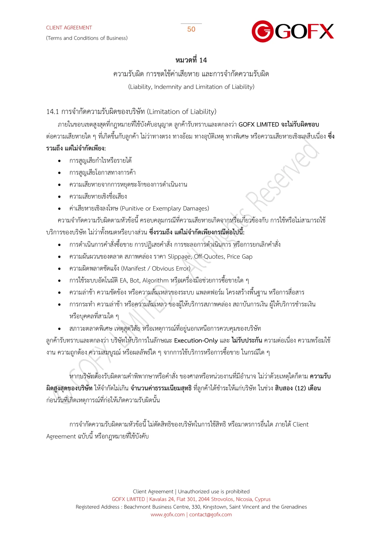 ข้อตกลงและเงื่อนไขการใช้บริการลูกค้า หน้า 54