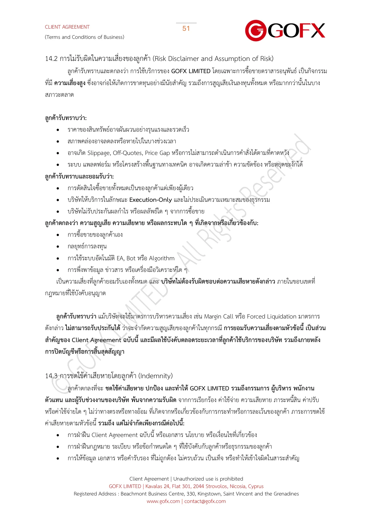 ข้อตกลงและเงื่อนไขการใช้บริการลูกค้า หน้า 55