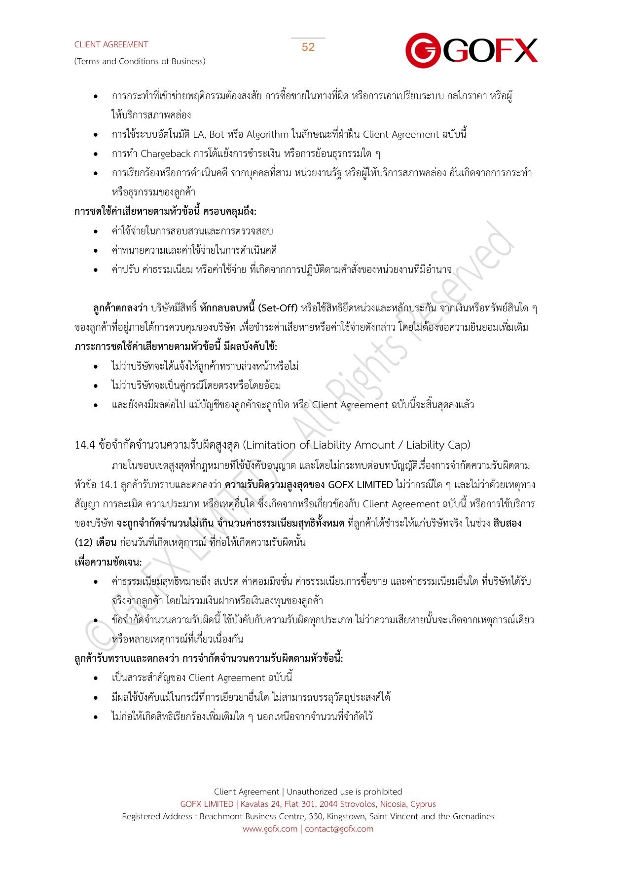 ข้อตกลงและเงื่อนไขการใช้บริการลูกค้า หน้า 56
