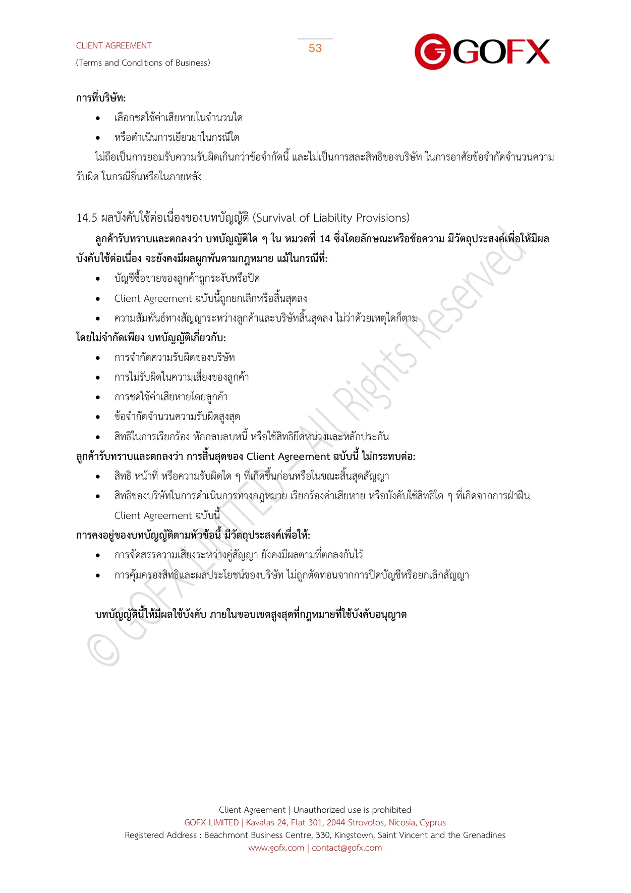 ข้อตกลงและเงื่อนไขการใช้บริการลูกค้า หน้า 57