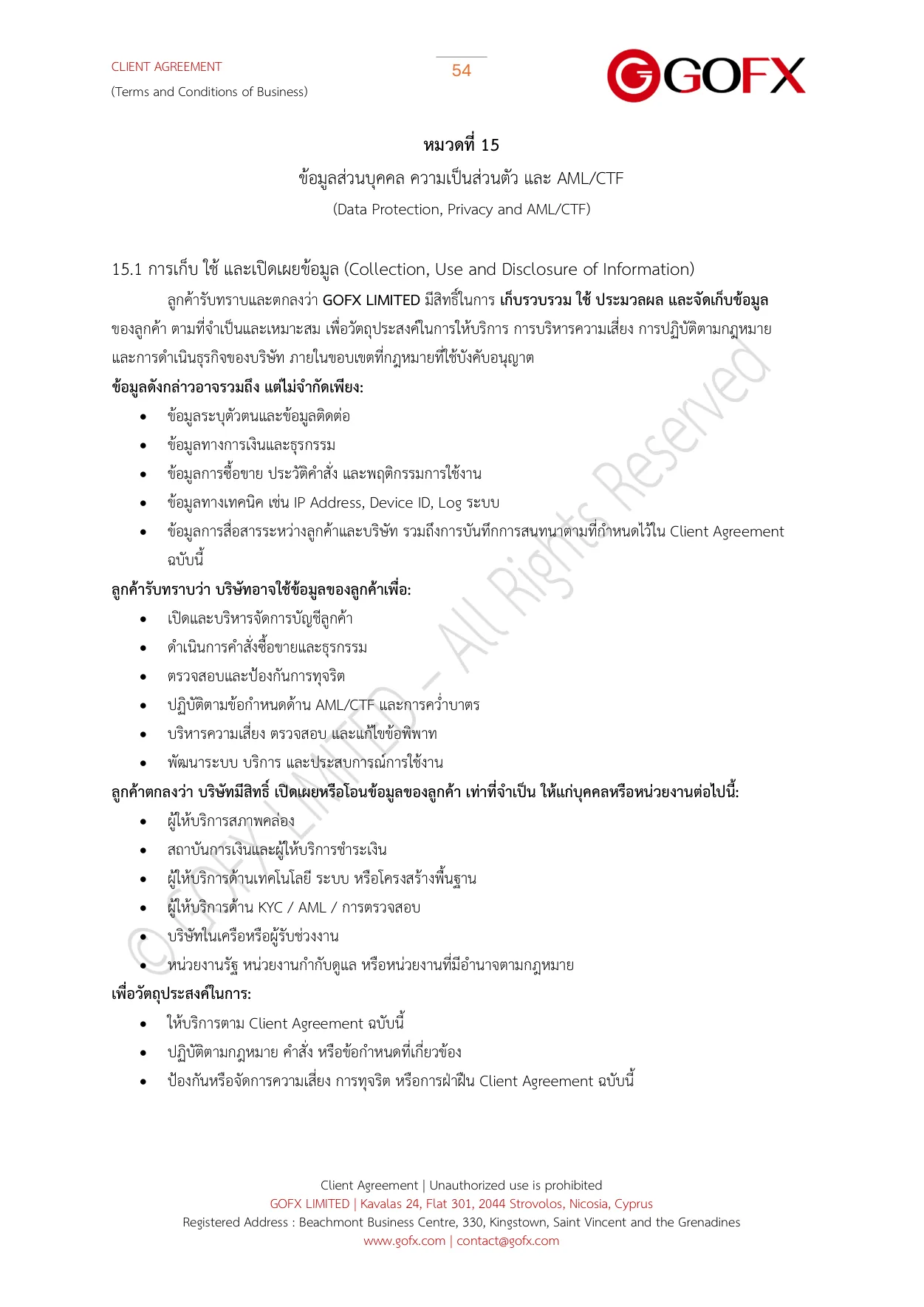ข้อตกลงและเงื่อนไขการใช้บริการลูกค้า หน้า 58