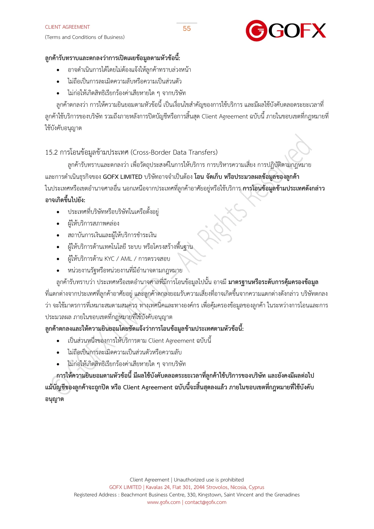 ข้อตกลงและเงื่อนไขการใช้บริการลูกค้า หน้า 59