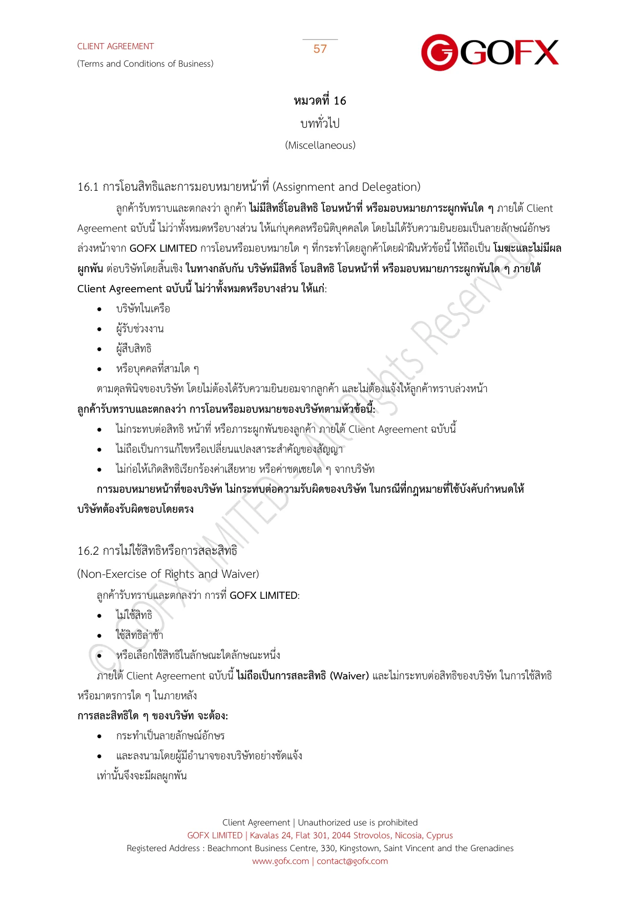 ข้อตกลงและเงื่อนไขการใช้บริการลูกค้า หน้า 61