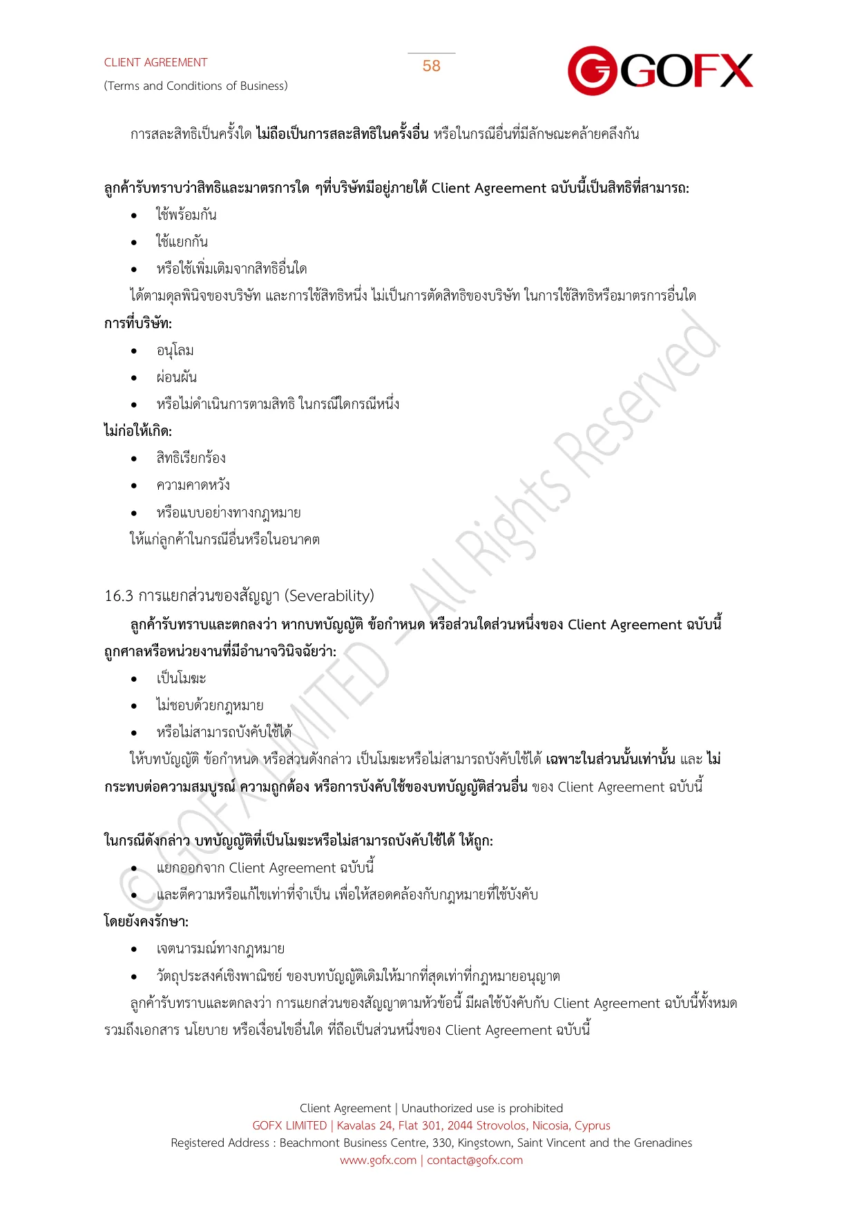 ข้อตกลงและเงื่อนไขการใช้บริการลูกค้า หน้า 62