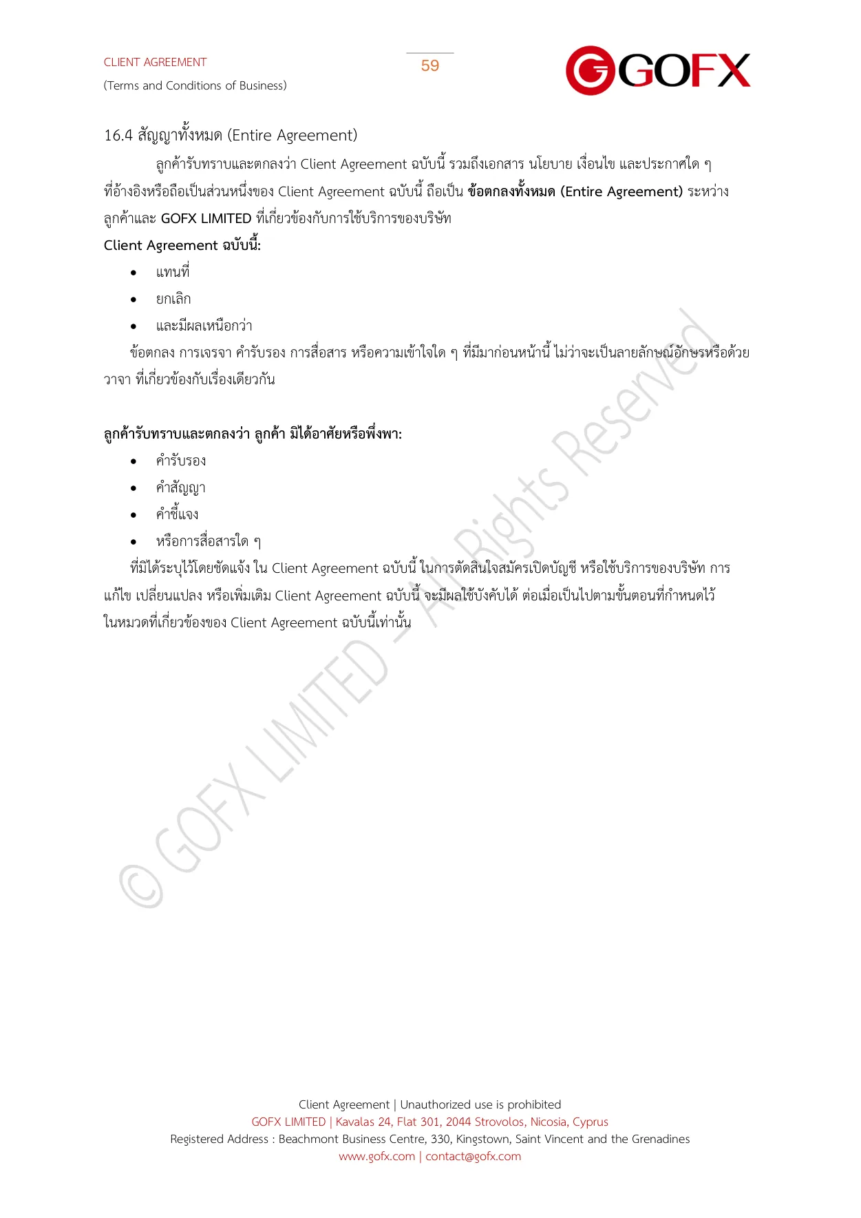 ข้อตกลงและเงื่อนไขการใช้บริการลูกค้า หน้า 63