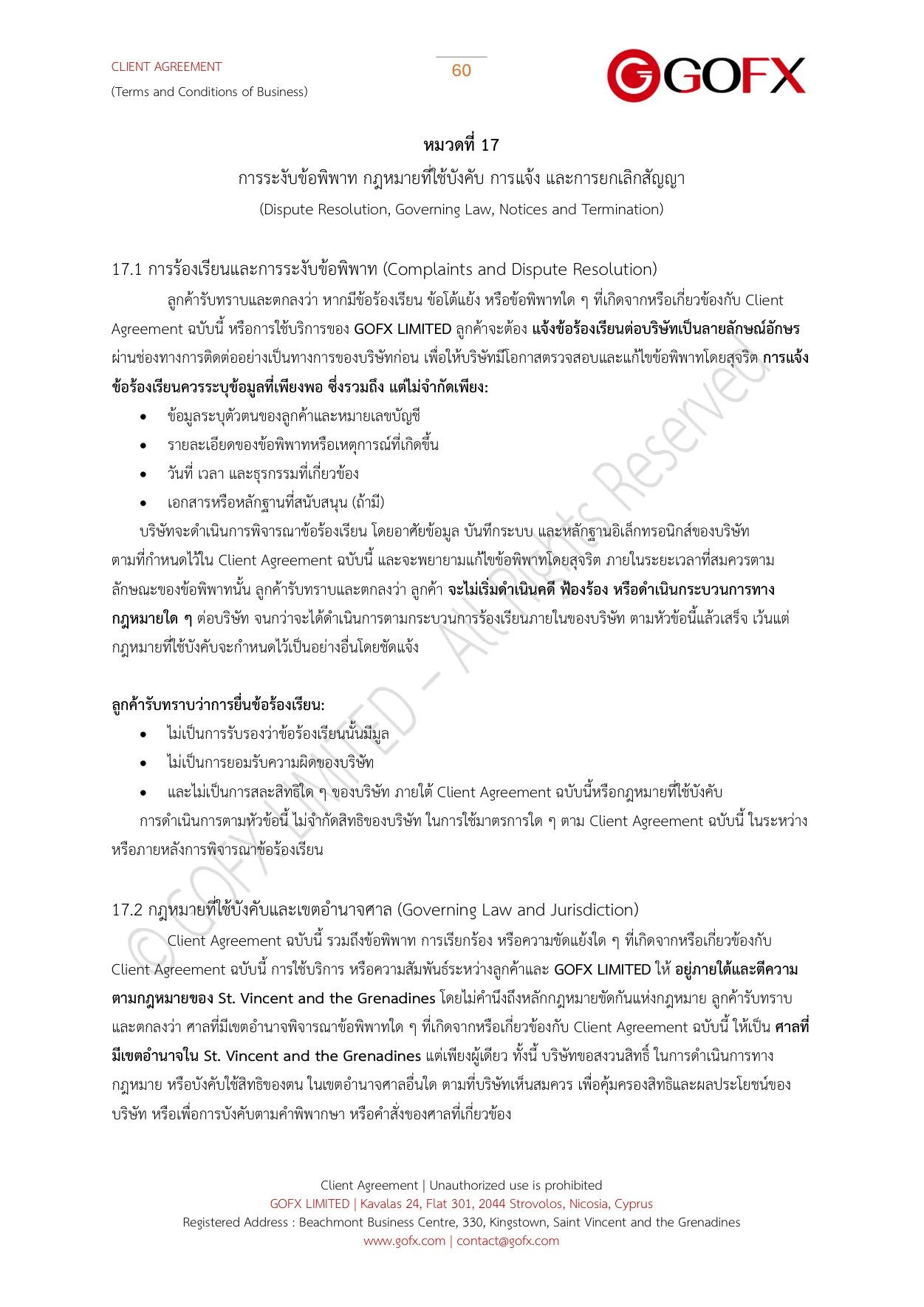 ข้อตกลงและเงื่อนไขการใช้บริการลูกค้า หน้า 64