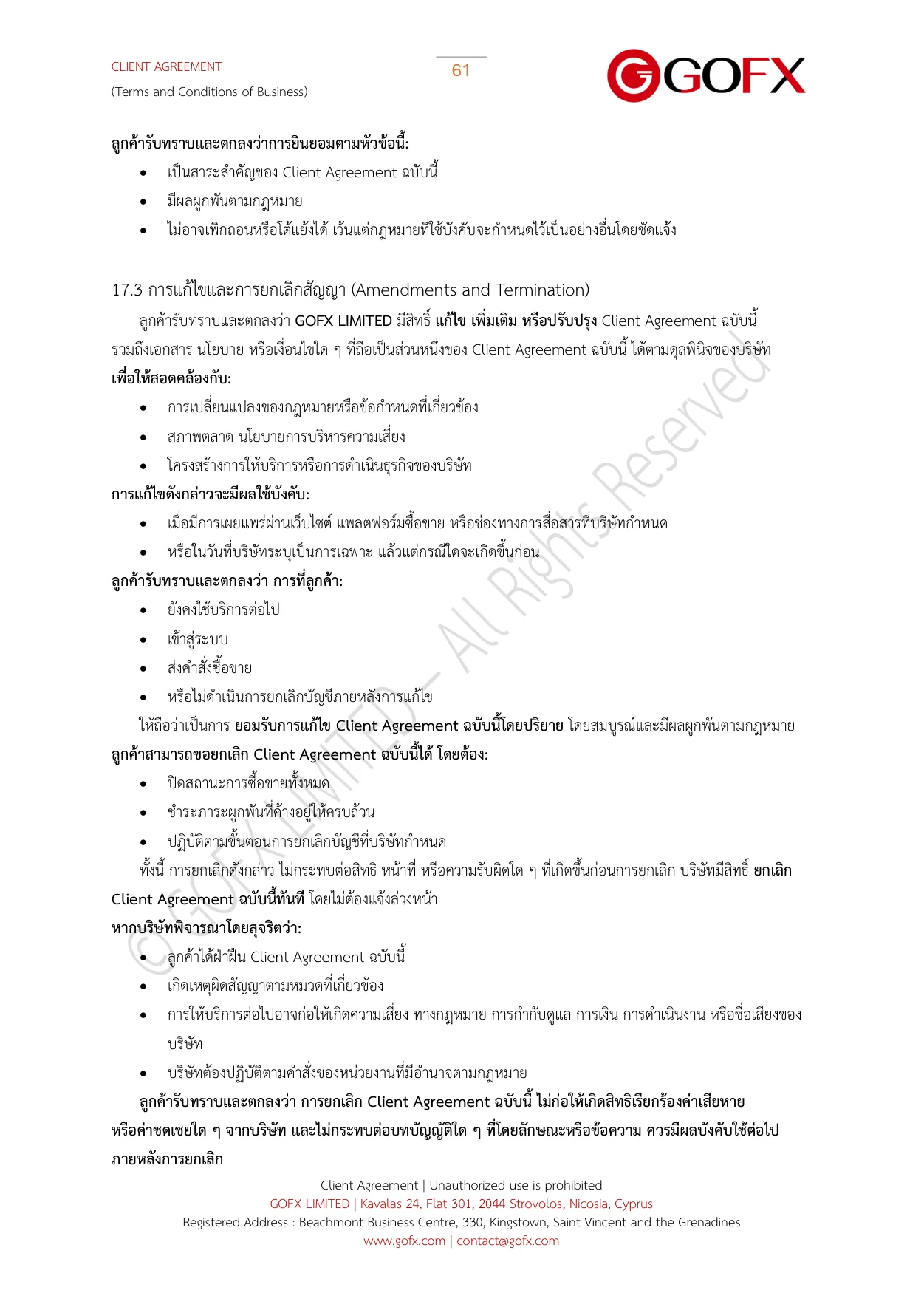 ข้อตกลงและเงื่อนไขการใช้บริการลูกค้า หน้า 65
