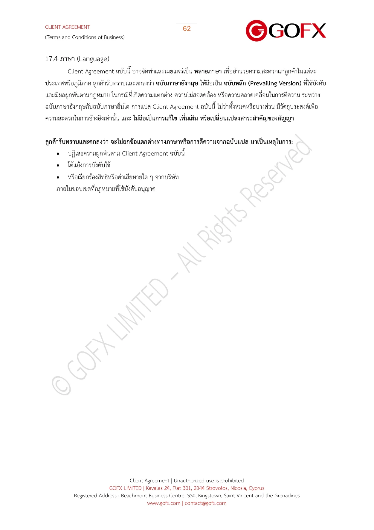 ข้อตกลงและเงื่อนไขการใช้บริการลูกค้า หน้า 66