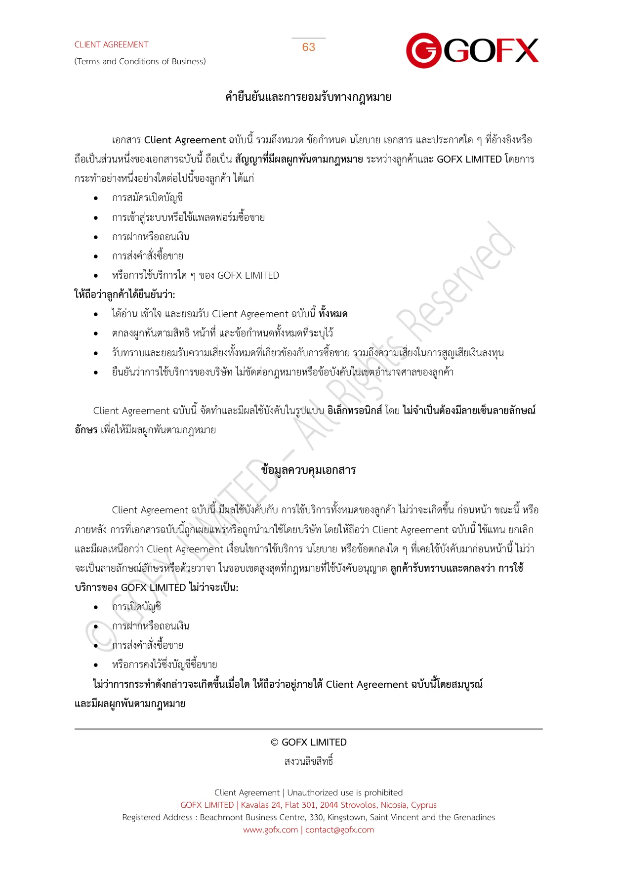 ข้อตกลงและเงื่อนไขการใช้บริการลูกค้า หน้า 67