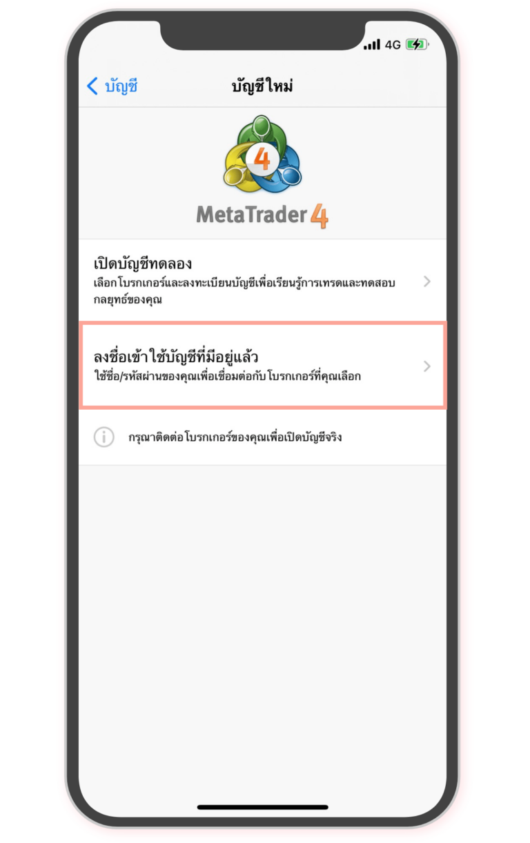 1. เปิด Application MT4